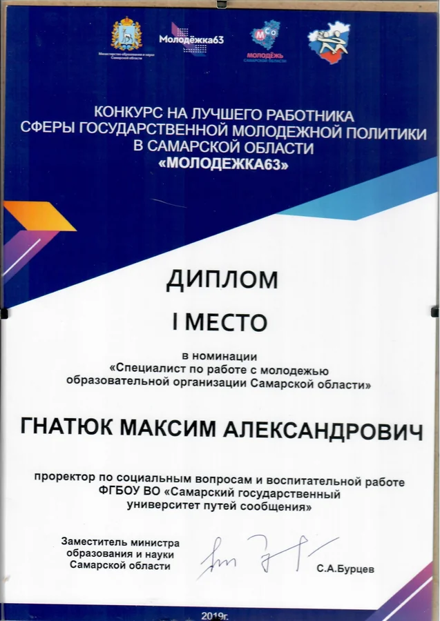 Диплом — Министерство образования и науки Самарской области