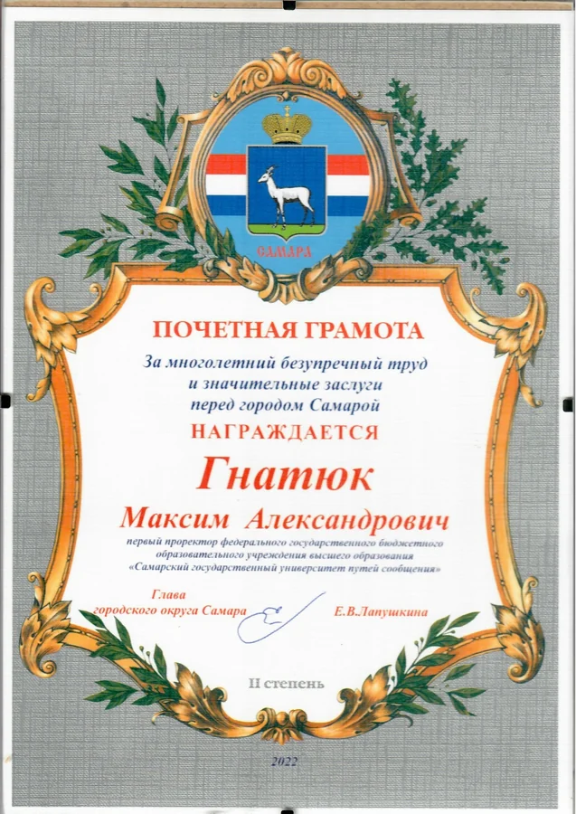 Почётная грамота — Глава городского округа Самара