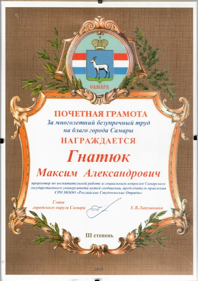 Почётная грамота — Глава городского округа Самара