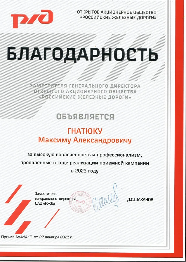 Благодарность — ОАО «Российские железные дороги»