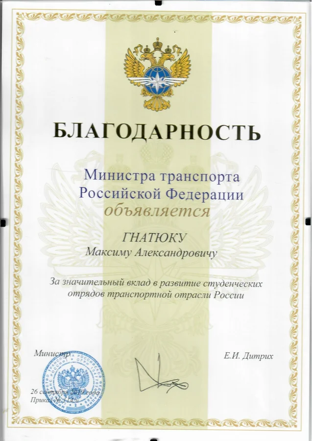 Благодарность — Министерство транспорта Российской Федерации