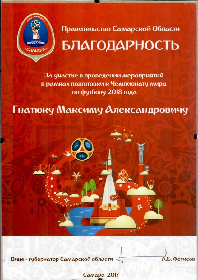 Благодарность — Правительство Самарской области